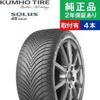 175/55R15 77T クムホ ソウルス フォーエス HA32 オールシーズンタイヤ単品4本セット | オールシーズンタイヤ 夏冬タイヤ 15インチ|オートバックスで交換OK | タイヤ購入と取付予約 TIREHOOD 2号店