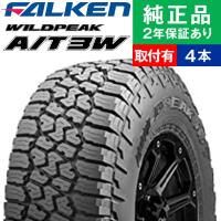 195/80R15 107/105N ファルケン ワイルドピーク A/T3W サマータイヤ単品4本セット | サマータイヤ 夏タイヤ 夏用タイヤ 15インチ|オートバックスで交換OK | タイヤ購入と取付予約 TIREHOOD