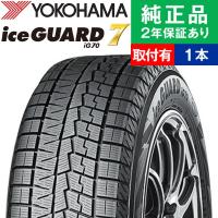 165/60R15 77Q ヨコハマ アイスガード IG70 スタッドレスタイヤ単品1本 | スタッドレスタイヤ 冬タイヤ 冬用タイヤ 15インチ|オートバックスで交換OK | タイヤ購入と取付予約 TIREHOOD