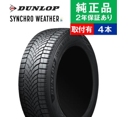 195 65 15 4本セット オールシーズン（DUNLOP）のおすすめ人気商品一覧