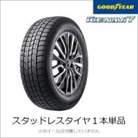 スタッドレスタイヤグッドイヤー アイスナビ7 ICE NAVI 7 GOODYEAR 215/55R17 94Q | 親切丁寧タイヤ・ホイール専門店