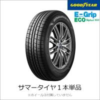 サマータイヤ 16インチ GOODYEAR E-Grip EG01 205/55R16 | 親切丁寧タイヤ・ホイール専門店