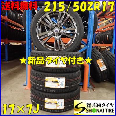 215 50 17(自動車 夏タイヤホイールセット)の商品一覧|タイヤ 215 50 17(自動車 夏タイヤホイールセット)の商品一覧|タイヤ