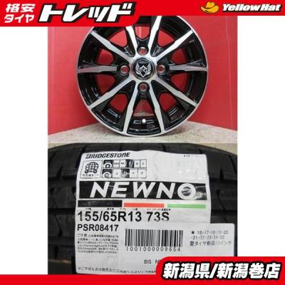155 65r13 ホイールセット(BRIDGESTONE)の商品一覧 通販 155 65r13 ホイールセット(BRIDGESTONE)の商品一覧 通販