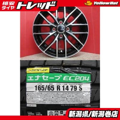 165 65 14 ダンロップ 4本 エナセーブ（自動車 夏タイヤホイールセット