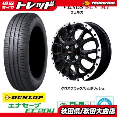 165 55 r14（DUNLOP／自動車 夏タイヤホイールセット）｜タイヤ