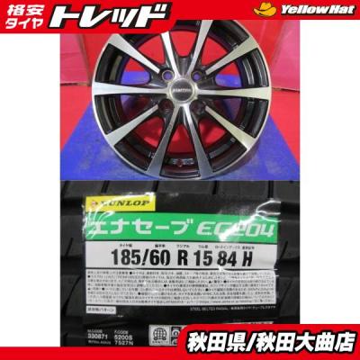185/60r15（DUNLOP／自動車 夏タイヤホイールセット）｜タイヤ