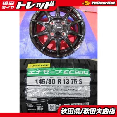 145 80 13 ホイールセット（DUNLOP）の商品一覧 通販 - Yahoo!ショッピング