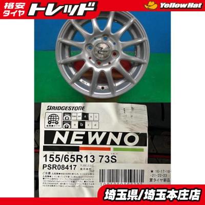 155 65r13 ホイールセットの商品一覧 通販 - Yahoo!ショッピング 155 65r13 ホイールセットの商品一覧 通販 - Yahoo!ショッピング