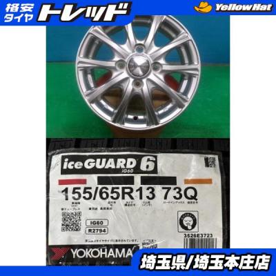 スタッドレスタイヤホイールセット 13インチ（ヨコハマタイヤ）の