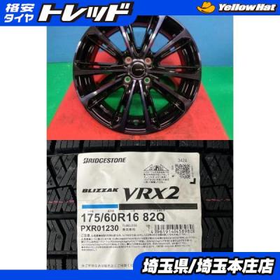 blizzak ブリザック vrx2 ホイールセットのおすすめ人気商品一覧 通販