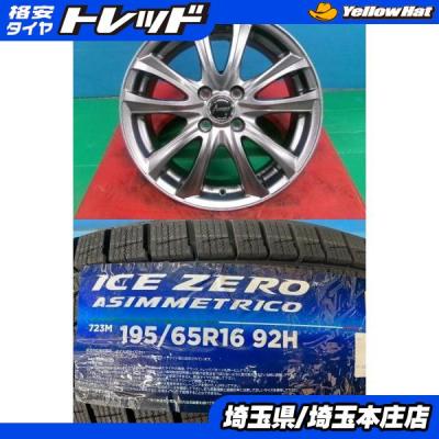 195 65 16（自動車 冬タイヤ、ホイールセット）｜タイヤ、ホイール