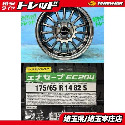175 65r14 ホイールセットのおすすめ人気商品一覧 通販 - Yahoo