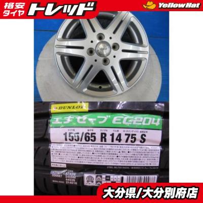 155/65r14（DUNLOP）のおすすめ人気商品一覧 通販 - Yahoo!ショッピング
