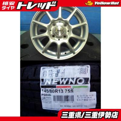 13インチアルミホイール（BRIDGESTONE／自動車用タイヤ、ホイール