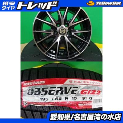 20年製トーヨー　スタッドレス４本　195/65/R15 アルミ付 YOKOHAMA S0773 iceGUARD8 IG80 2025年製 アイスガード8