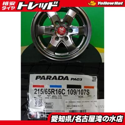 ヨコハマタイヤ（YOKOHAMA TIRE） ハイエース ヨコハマ PARADA PA03