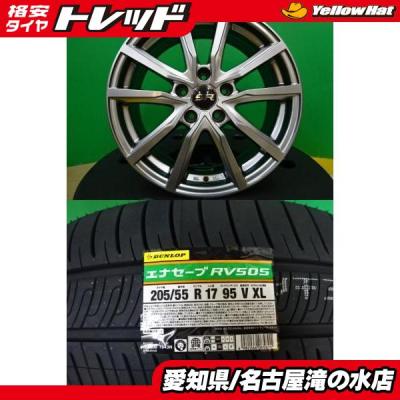 205/55r17 rv505のおすすめ人気商品一覧 通販 - Yahoo!ショッピング