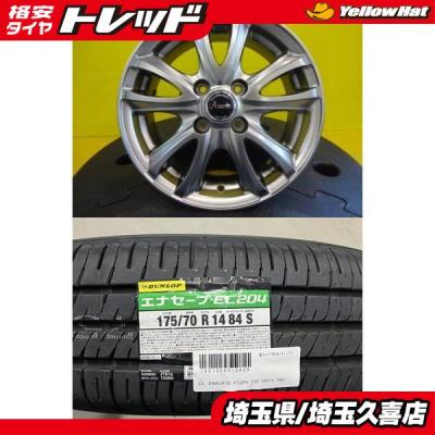 14インチアルミホイール（DUNLOP／自動車用タイヤ、ホイール）｜自動車