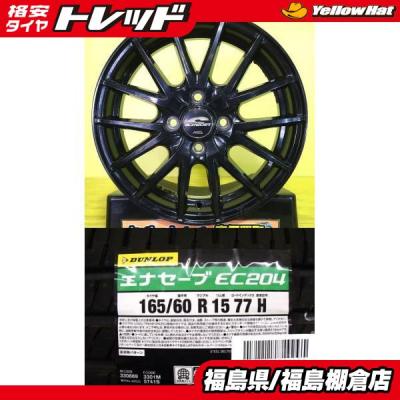 15インチアルミホイール 4本セット（DUNLOP／自動車 夏タイヤホイール