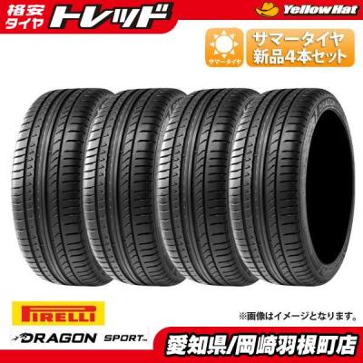 ピレリタイヤドラゴンスポーツの商品一覧 通販 - Yahoo!ショッピング ピレリタイヤドラゴンスポーツの商品一覧 通販 - Yahoo!ショッピング