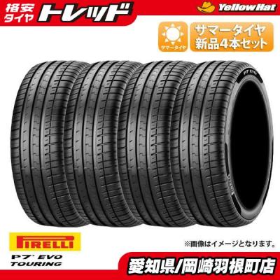 ピレリタイヤ p7 evoの商品一覧 通販 - Yahoo!ショッピング ピレリタイヤ p7 evoの商品一覧 通販 - Yahoo!ショッピング