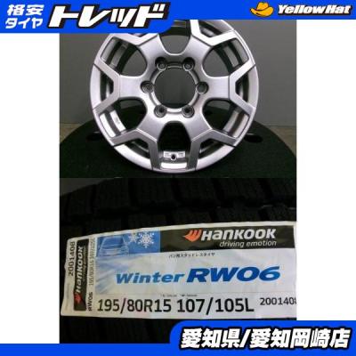 15インチアルミホイール（ハンコック）（タイヤ幅サイズ：195