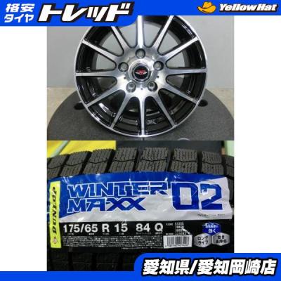 スタッドレスタイヤホイールセット 175 65 15（DUNLOP）（本数：4本
