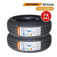 155/65R14 2本セット 2025年製造 新品サマータイヤ APTANY RP203A 送料無料 155/65/14 | タイヤバリューセンター