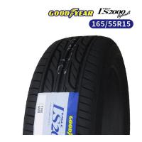 165/55R15 2023年製造 新品サマータイヤ GOODYEAR EAGLE LS2000 Hybrid2 送料無料 165/55/15 | タイヤバリューセンター