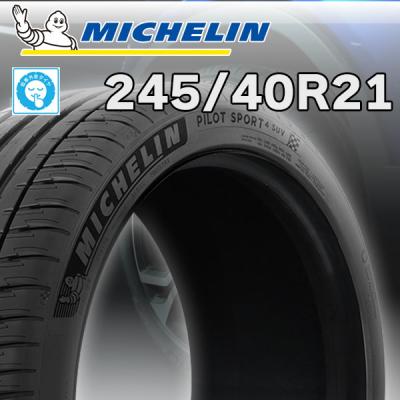 245/40r21（ミシュラン）のおすすめ人気商品一覧 通販 - Yahoo