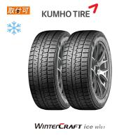 クムホ WINTER CRAFT ice Wi61 225/50R17 94R スタッドレスタイヤ 2本セット | タイヤショップZERO