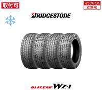 ブリヂストン BLIZZAK WZ-1 185/65R15 88Q スタッドレスタイヤ 4本セット | タイヤショップZERO