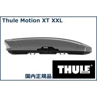 THULE ルーフボックス(ジェットバッグ) Motion XT XXL チタンメタリック TH6299 スーリー モーション XT XXL 代金引換不可【沖縄・離島発送不可】 | タイヤ1番