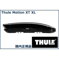 THULE ルーフボックス(ジェットバッグ) Motion XT XL グロスブラック TH6298-1 スーリー モーション XT XL 代金引換不可【沖縄・離島発送不可】 | タイヤ1番