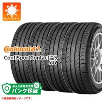 パンク保証付き【プランH】4本 サマータイヤ 265/40R21 101Y コンチネンタル コンチスポーツコンタクト5P SUV N0 ポルシェ承認 ContiSportContact 5P SUV | タイヤ1番