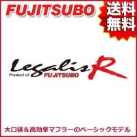 FUJITSUBO マフラー Legalis R ホンダ FD2 シビック タイプR 品番:750-52075 フジツボ【沖縄・離島発送不可】 | タイヤ1番