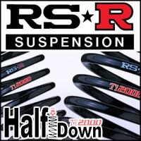 RS★R Ti2000 HALF DOWN ニッサン キューブ BZ11 CR14DE 17/5〜20/10 1400 NA FF グレード/ 14S RS-R ダウンサス 1台分 品番 N604THD | タイヤ1番