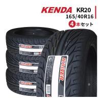 4本セット 165/40R16 2023年製造 新品サマータイヤ KENDA KR20 ケンダ 165/40/16 | タイヤゲキヤスオウYahoo!店