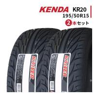 2本セット 195/50R15 2023年製造 新品サマータイヤ KENDA KR20 ケンダ 195/50/15 | タイヤゲキヤスオウYahoo!店