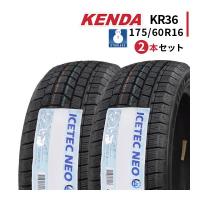 2本セット 175/60R16 2023年製 新品スタッドレスタイヤ KENDA KR36 ケンダ 175/60/16 | タイヤゲキヤスオウYahoo!店