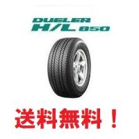 在庫あり 新品 2024年製 4本セット送料無料 デューラー H/L850 225/60R18 100H DUELER デュ-ラ- | tire-boxヤフーショップ