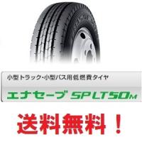 2本セット送料無料 ダンロップ エナセーブ SP LT50M 205/65R16 109/107N　縦溝 リブ　ＥＮＡＳＡＶＥ | tire-boxヤフーショップ