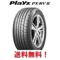 2023年製 新品 2本セット送料無料 プレイズ Playz PX-RV2 225/55R17 101V XL PXRVII ミニバン専用 | tire-boxヤフーショップ
