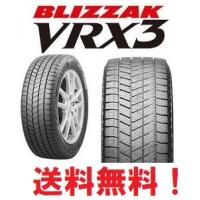在庫限り 2025年製 新品 4本セット送料無料 ブリヂストン BLIZZAK VRX3 185/65R15 88Q 4本1組 ブリザック BRIDGESTONE | tire-boxヤフーショップ