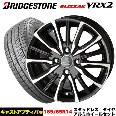 165 65 14 VRX ホイール セット(ブリザック VRX2)の商品一覧 165 65 14 VRX ホイール セット(ブリザック VRX2)の商品一覧