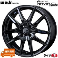 Weds ウェッズ LEONIS レオニス NAVIA01 ナヴィア NEXT ネクスト 15インチ リム幅4.5J インセット+45 4穴 PCD100 PBK(プレミアムブラック) 送料無料 | タイヤ市場ショッピング