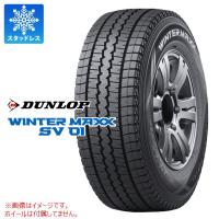 2本以上で送料無料 スタッドレスタイヤ 155R13 6PR ダンロップ ウインターマックス SV01 (155/80R13 85/84N相当) WINTER MAXX SV01 バン/トラック用 | タイヤマックス