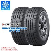 2本 スタッドレスタイヤ 145R12 6PR ダンロップ ウインターマックス SV01 (145/80R12 80/78N相当) WINTER MAXX SV01 バン/トラック用 | タイヤマックス