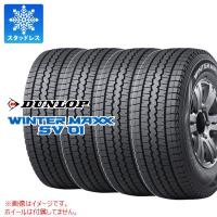 4本 スタッドレスタイヤ 155/80R14 88/86N ダンロップ ウインターマックス SV01 WINTER MAXX SV01 バン/トラック用 | タイヤマックス